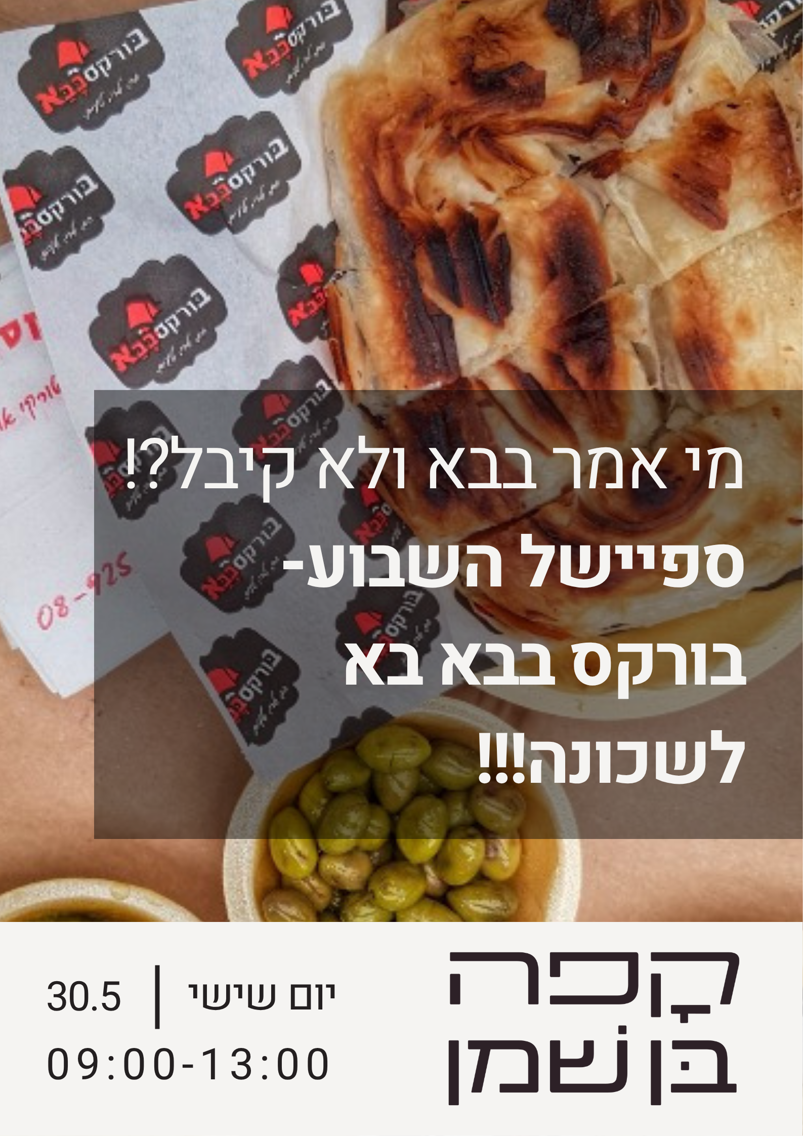 עגלת קפה קהילתית פתוחה
